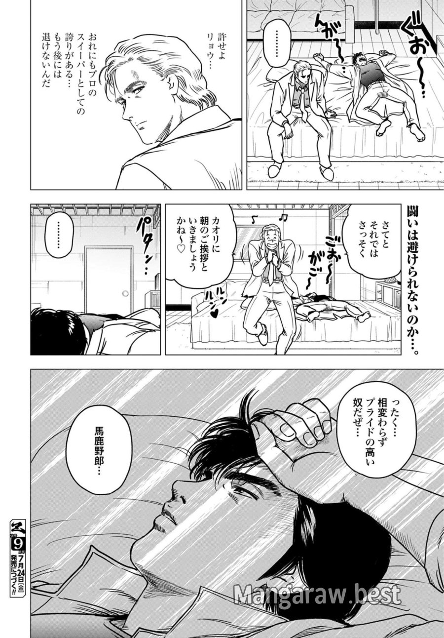 今日から CITY HUNTER 第107話 - Page 14