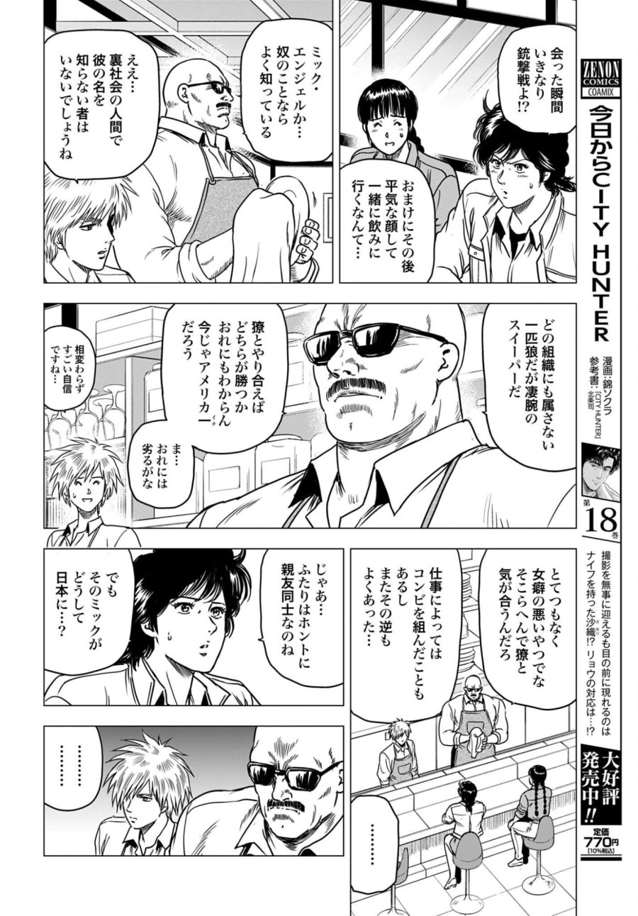 今日から CITY HUNTER 第107話 - Page 2