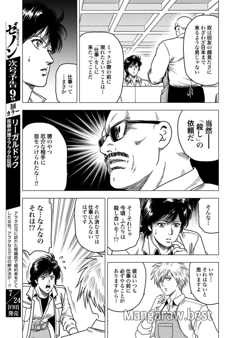 今日から CITY HUNTER 第107話 - Page 3