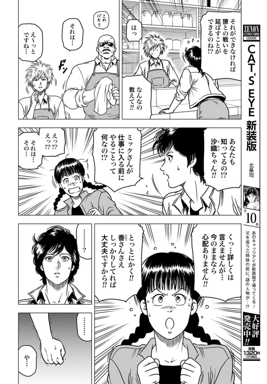 今日から CITY HUNTER 第107話 - Page 4
