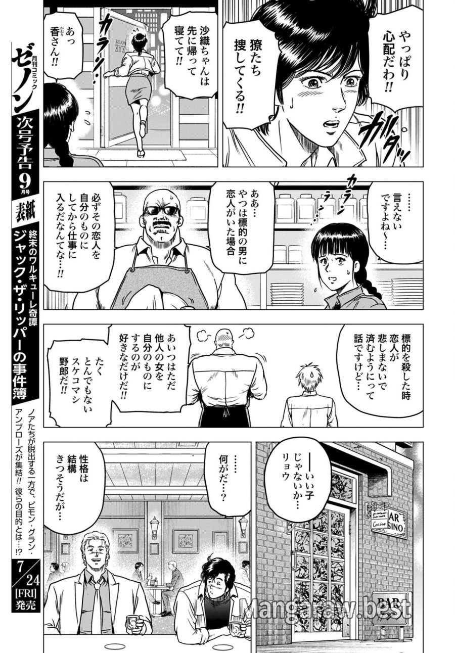 今日から CITY HUNTER 第107話 - Page 5