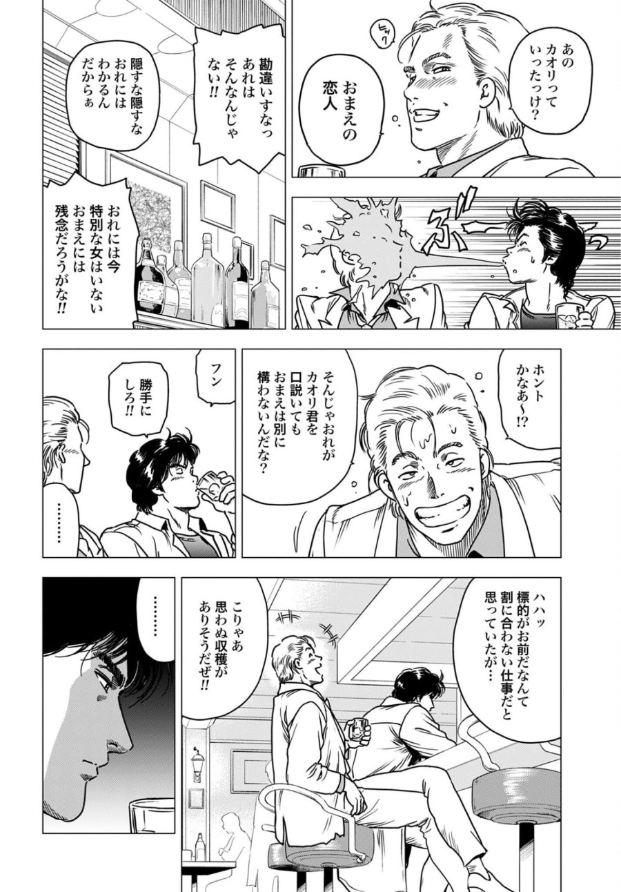 今日から CITY HUNTER 第107話 - Page 6