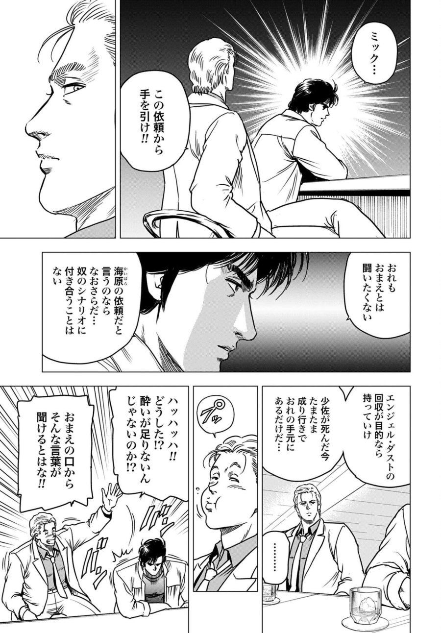今日から CITY HUNTER 第107話 - Page 7