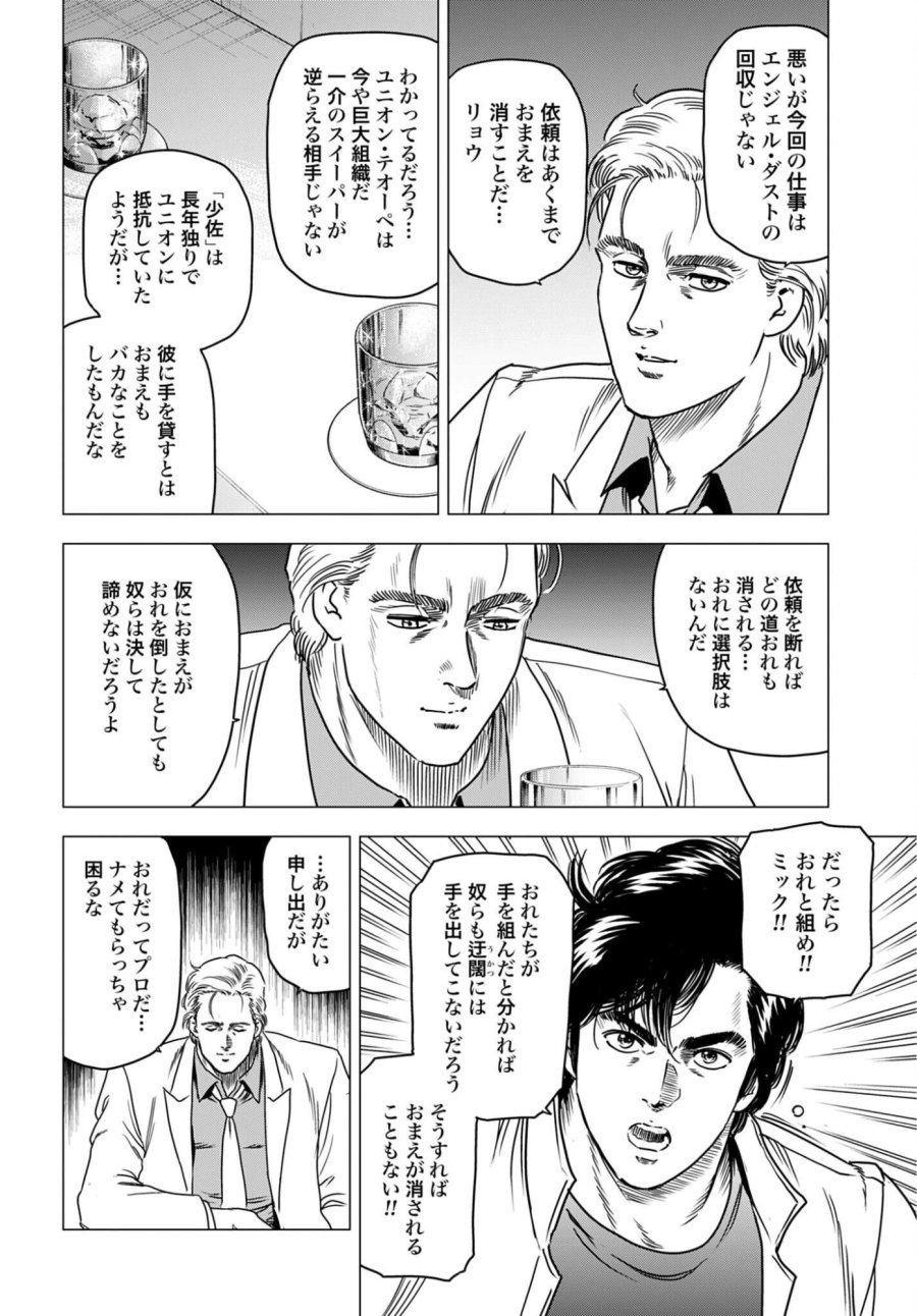 今日から CITY HUNTER 第107話 - Page 8