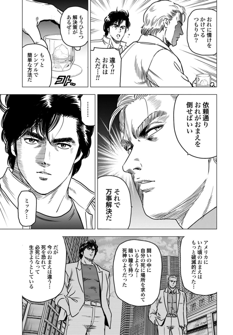 今日から CITY HUNTER 第107話 - Page 9