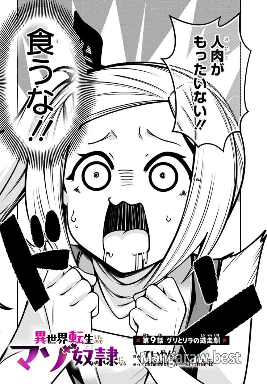 異世界転生したのでマゾ奴隷になる 第9.1話 - Trang 2