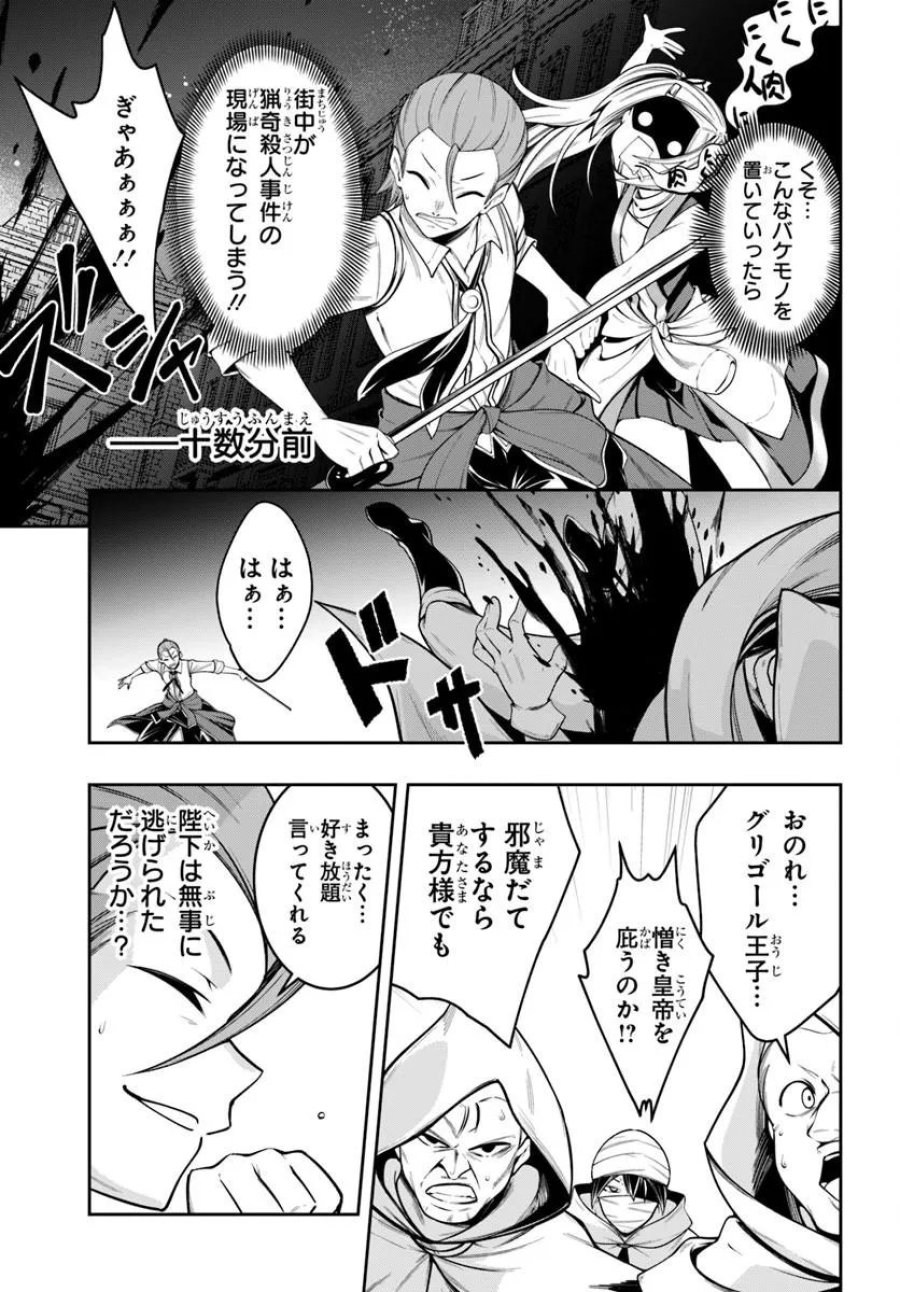 異世界転生したのでマゾ奴隷になる 第9.1話 - Trang 3