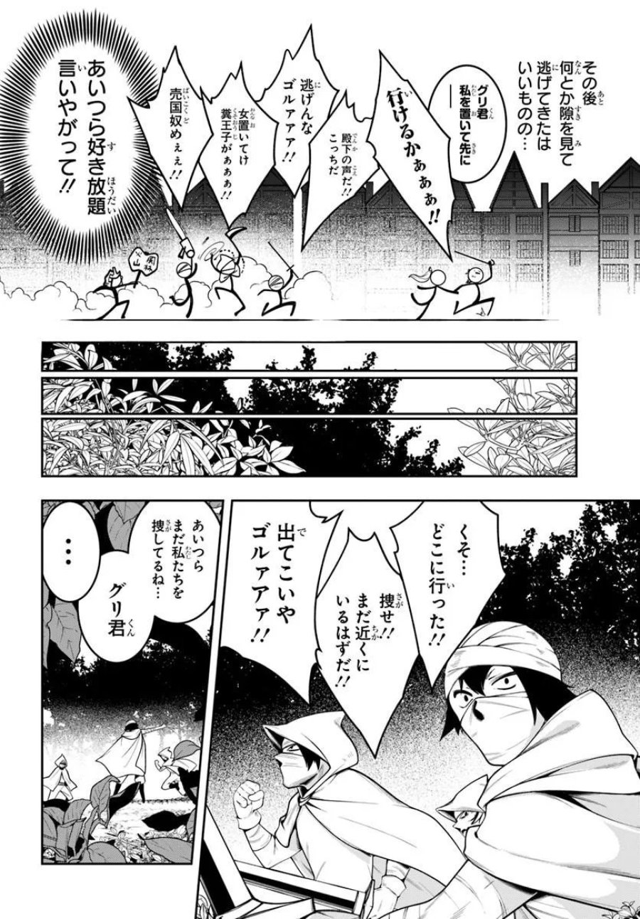 異世界転生したのでマゾ奴隷になる 第9.1話 - Trang 8