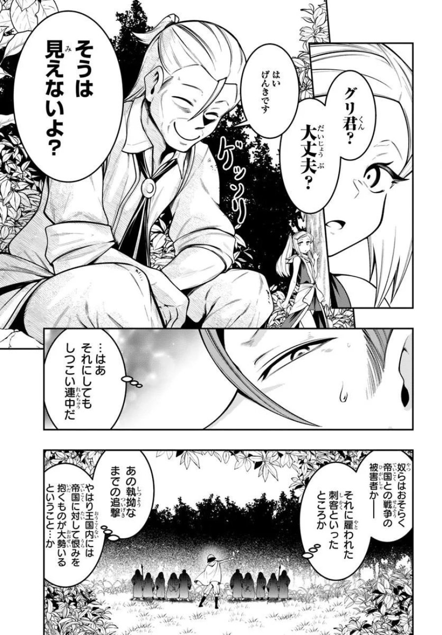 異世界転生したのでマゾ奴隷になる 第9.1話 - Trang 9