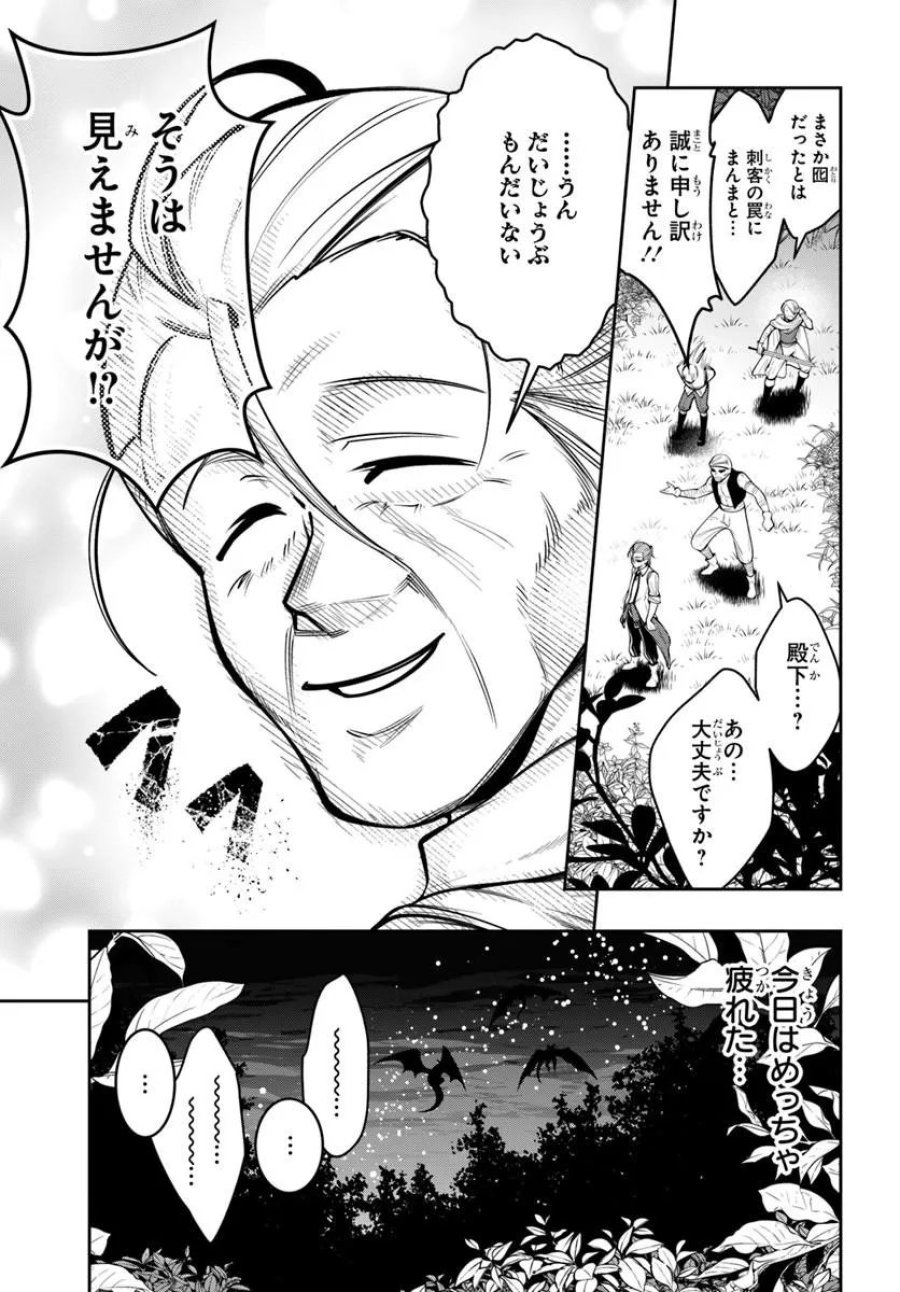 異世界転生したのでマゾ奴隷になる 第9.2話 - Trang 12