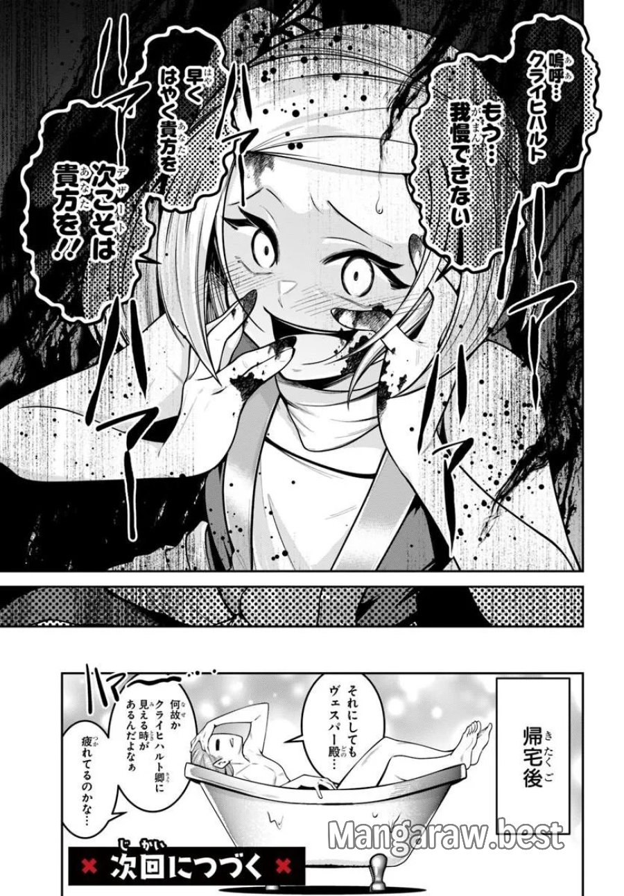 異世界転生したのでマゾ奴隷になる 第9.2話 - Trang 14