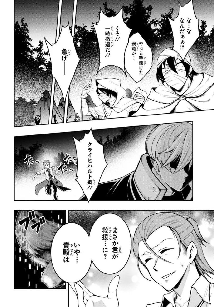 異世界転生したのでマゾ奴隷になる 第9.2話 - Trang 9
