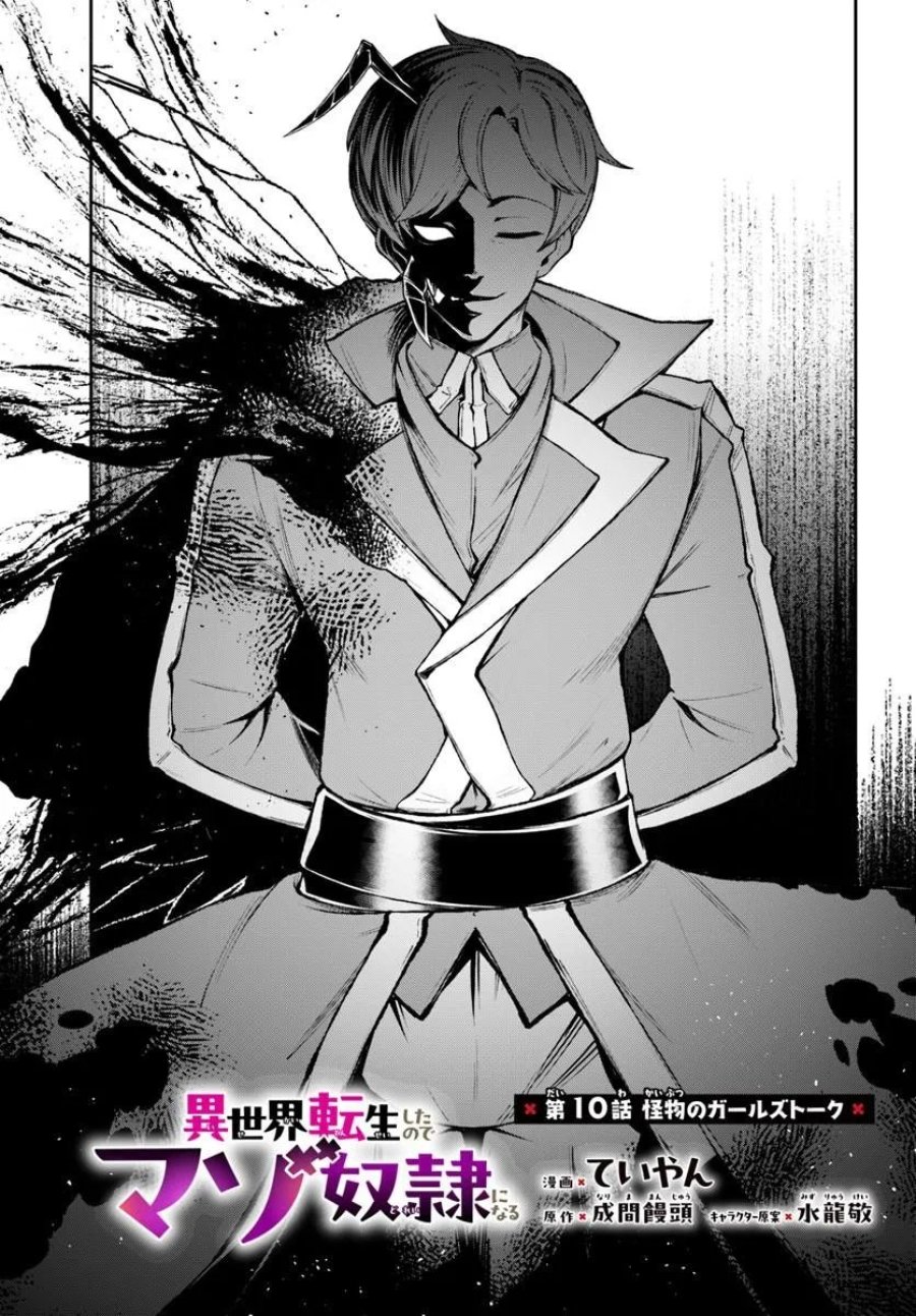 異世界転生したのでマゾ奴隷になる 第10.1話 - Page 1