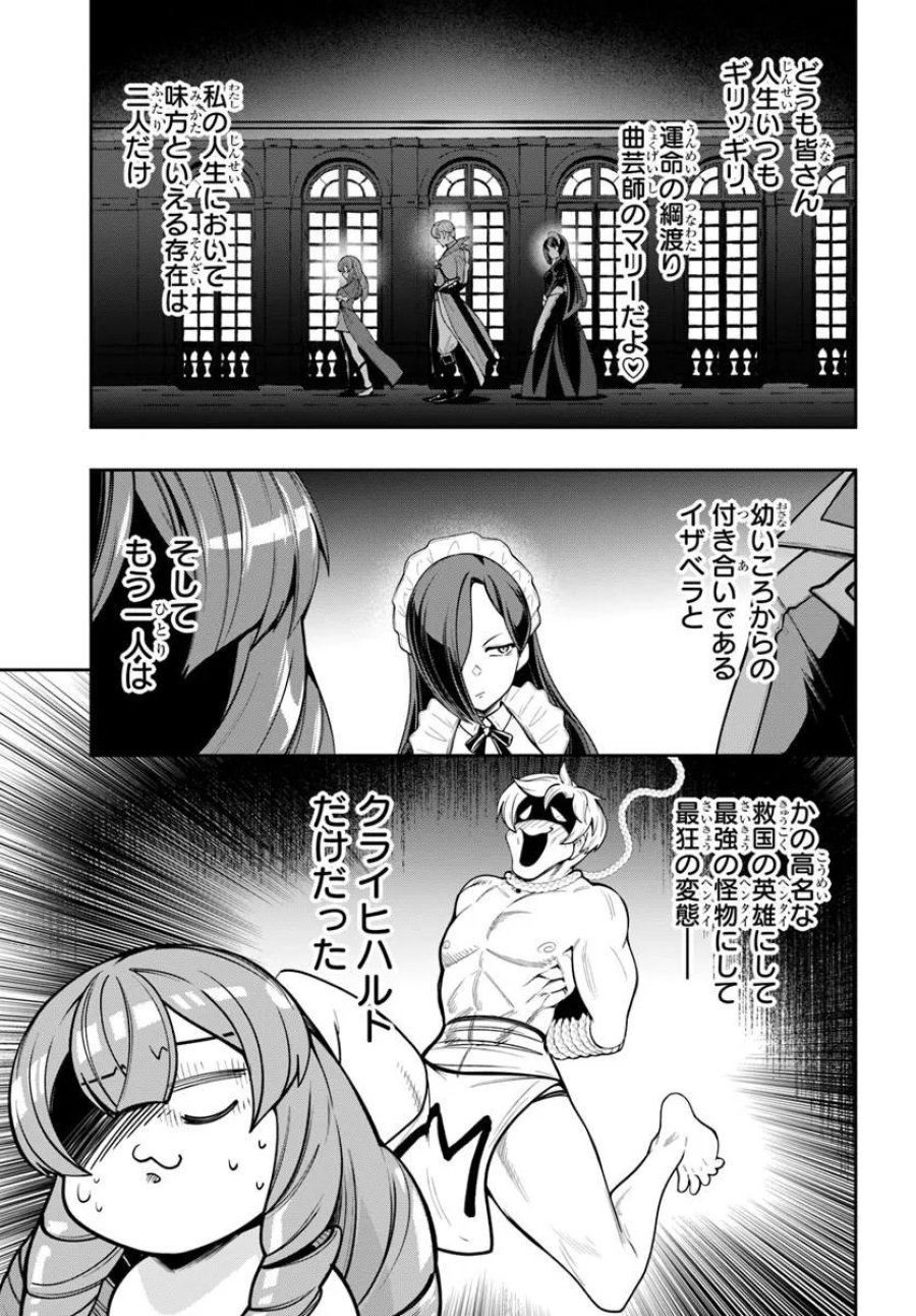 異世界転生したのでマゾ奴隷になる 第10.1話 - Page 3