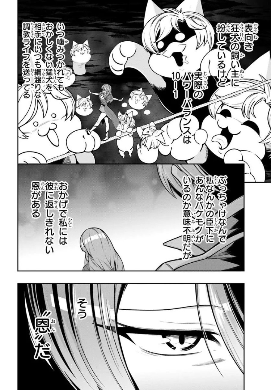 異世界転生したのでマゾ奴隷になる 第10.1話 - Page 4