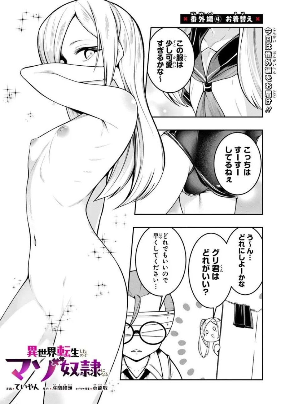 異世界転生したのでマゾ奴隷になる 第10.15話 - Page 1
