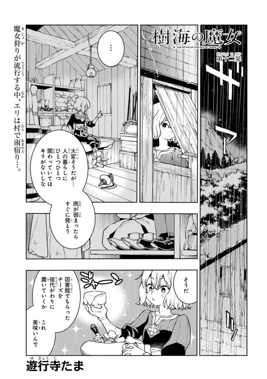樹海の魔女 第12話 - Page 1