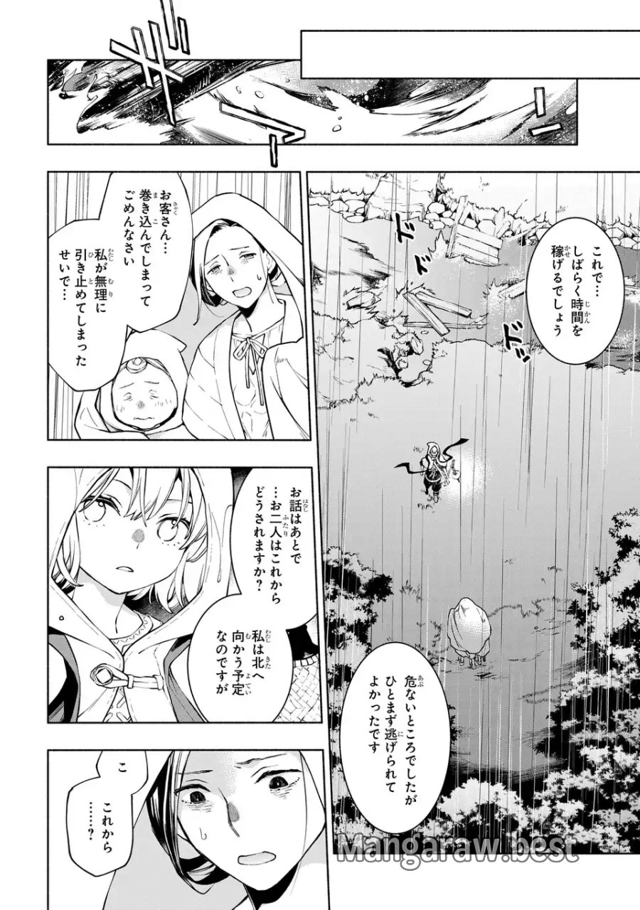 樹海の魔女 第12話 - Page 10