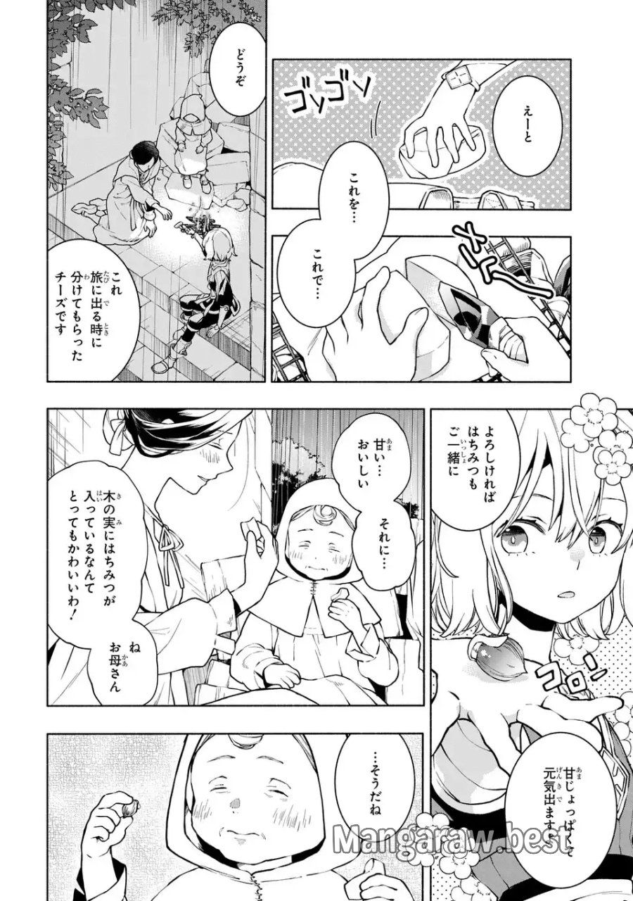 樹海の魔女 第12話 - Page 12