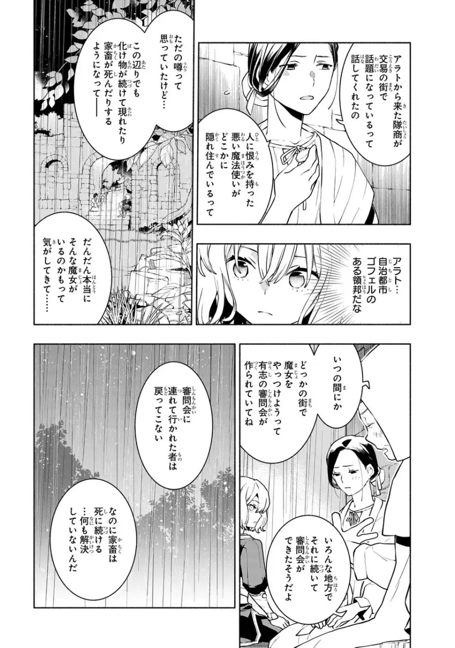 樹海の魔女 第12話 - Page 14