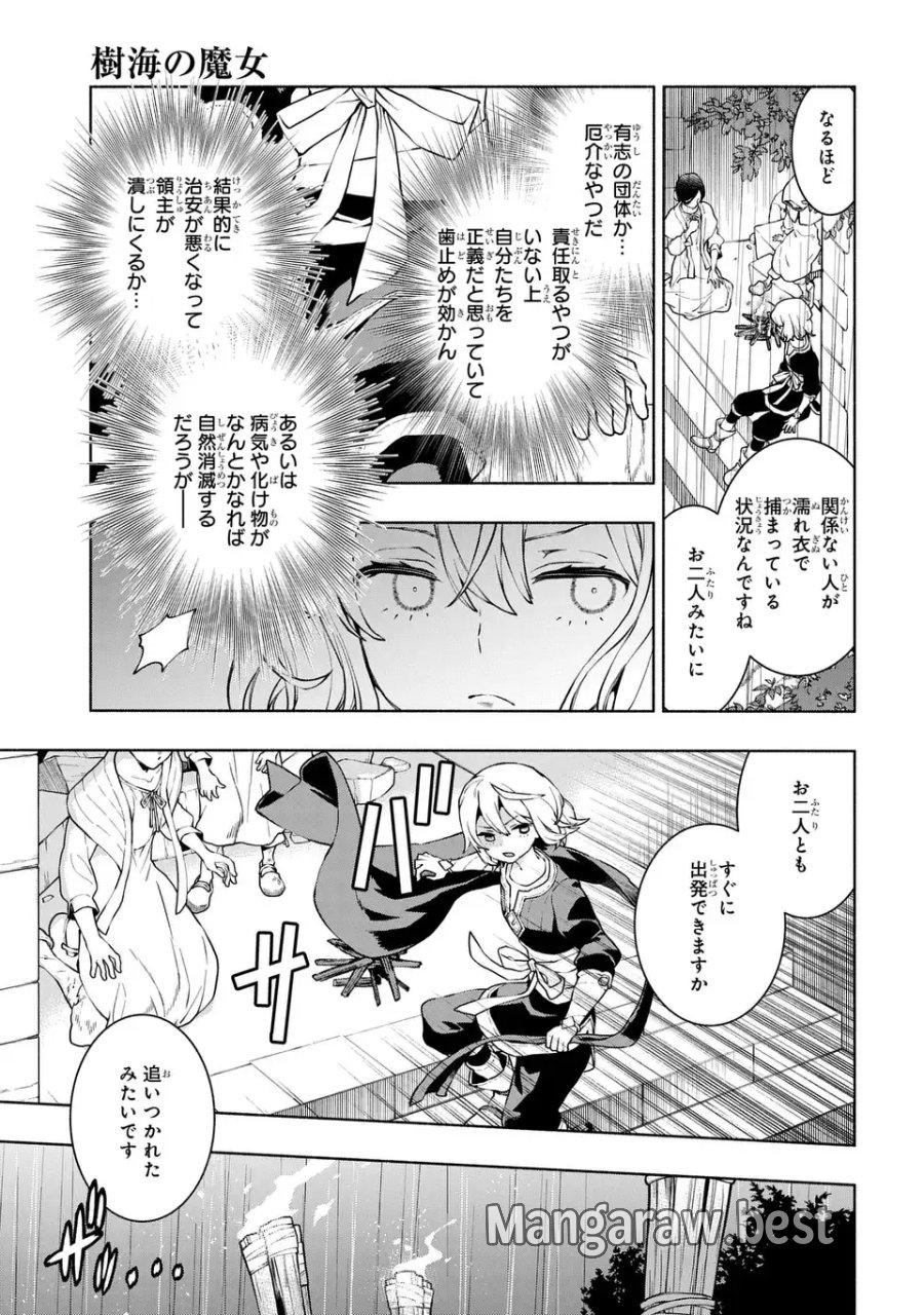 樹海の魔女 第12話 - Page 15