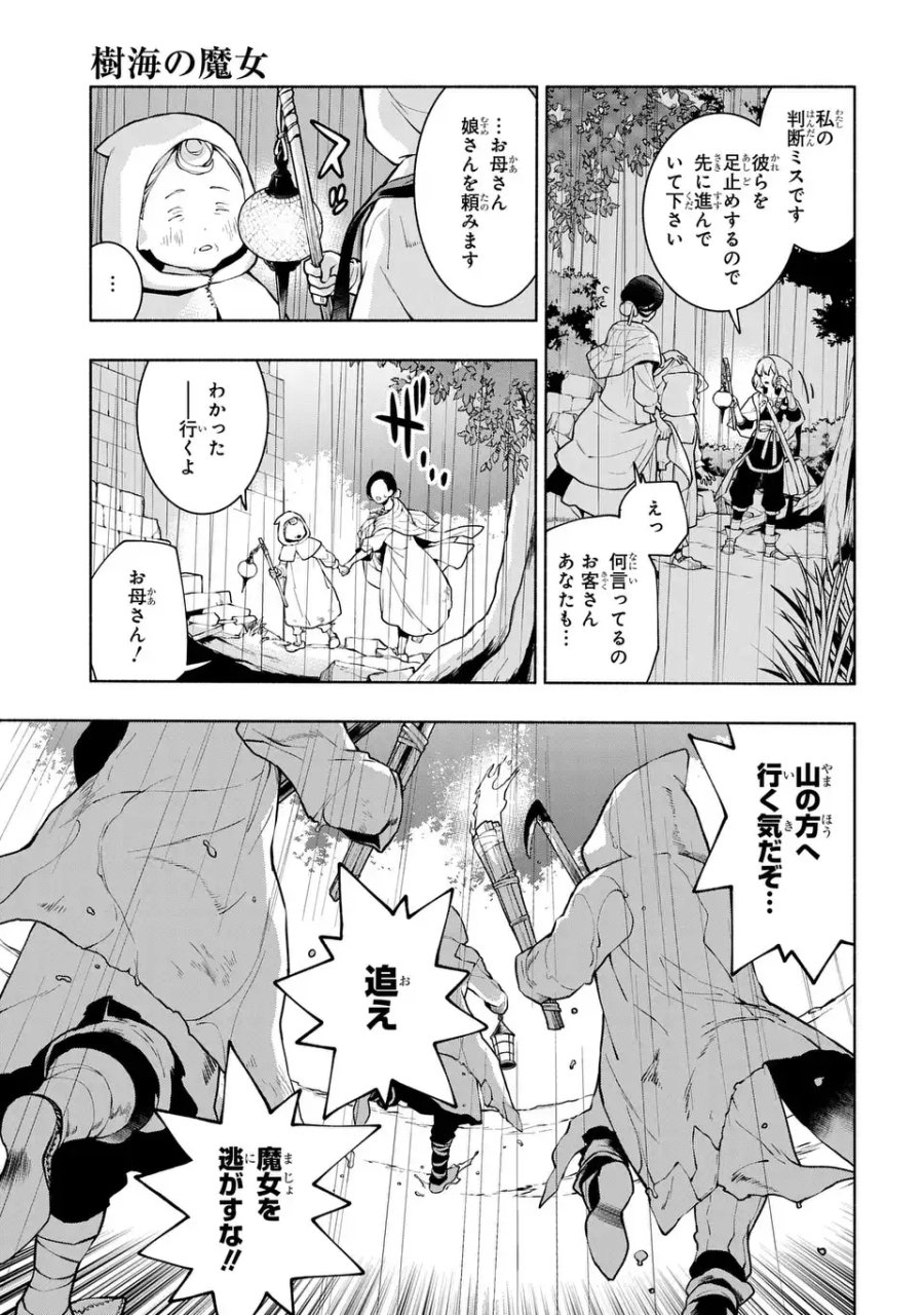 樹海の魔女 第12話 - Page 17