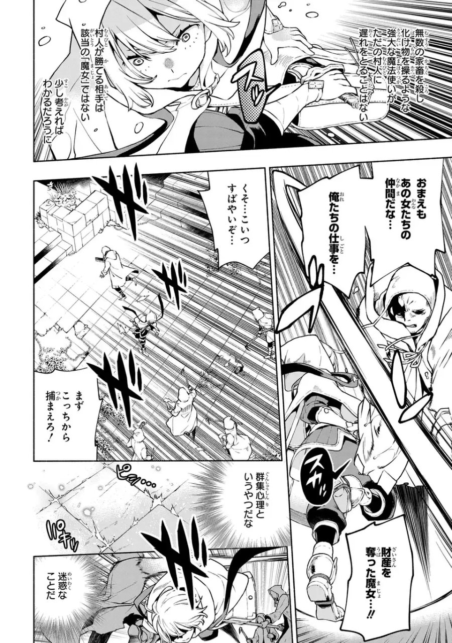 樹海の魔女 第12話 - Page 18