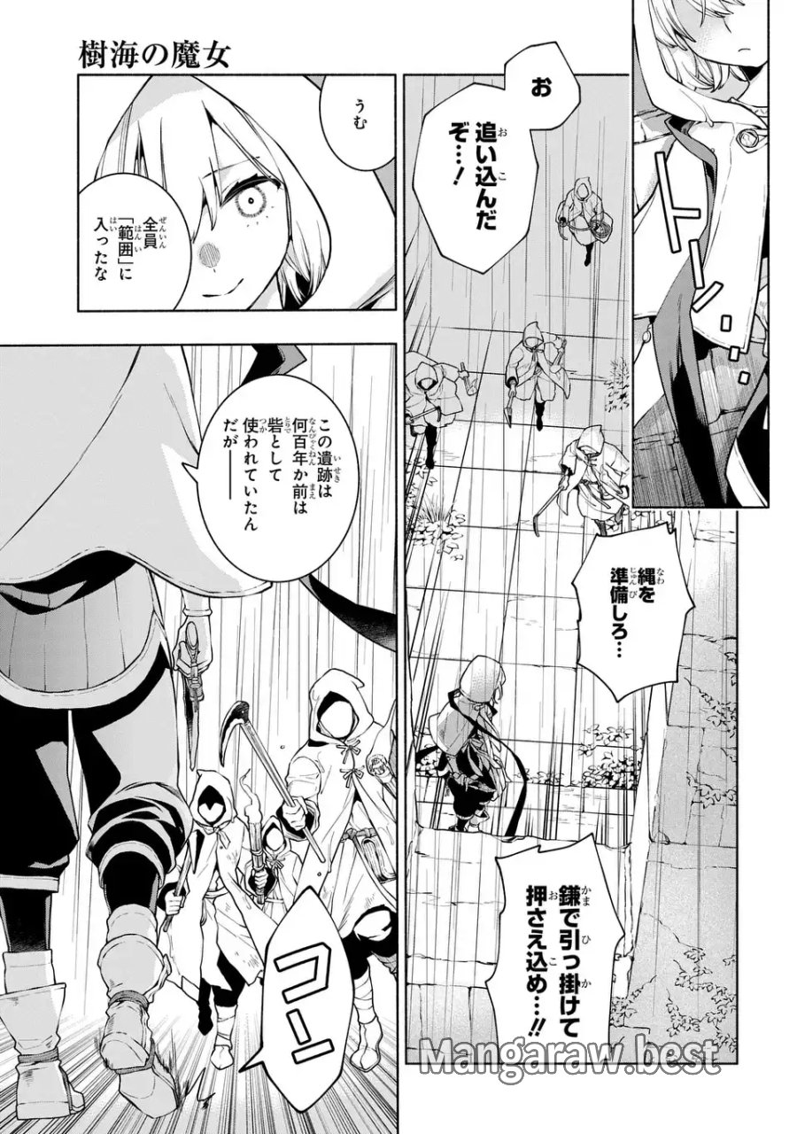 樹海の魔女 第12話 - Page 19