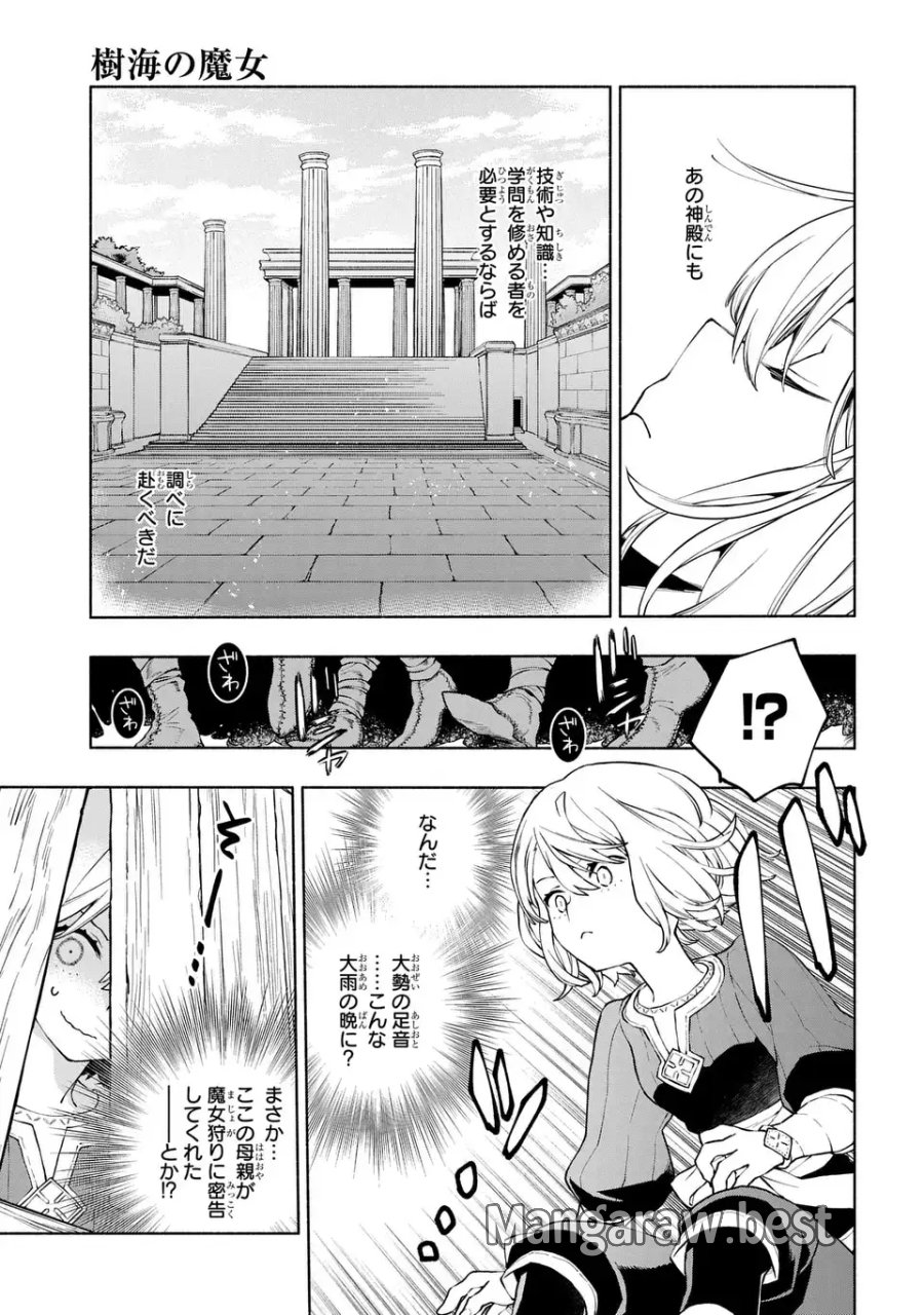 樹海の魔女 第12話 - Page 3