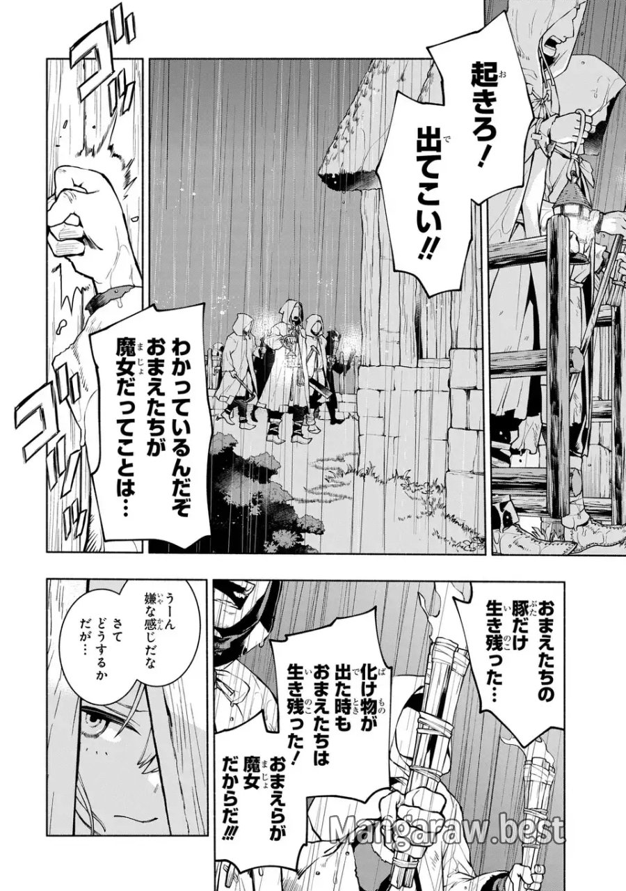 樹海の魔女 第12話 - Page 4