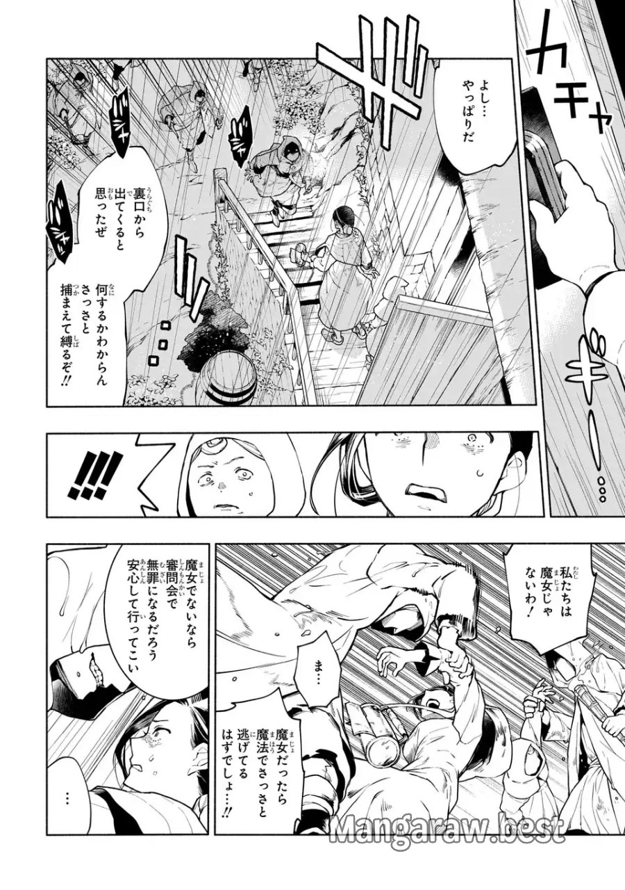 樹海の魔女 第12話 - Page 6