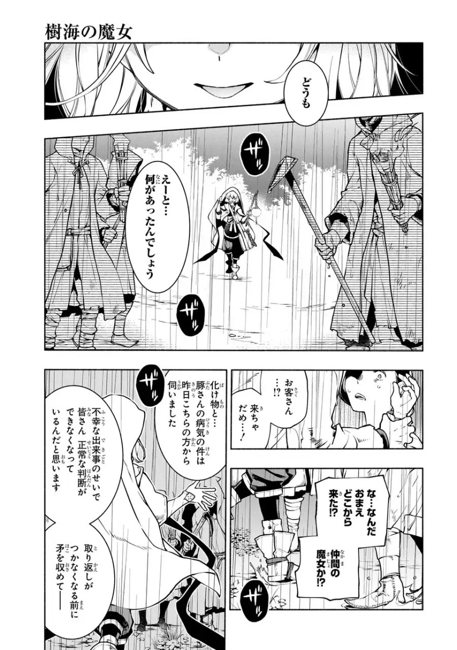 樹海の魔女 第12話 - Page 7
