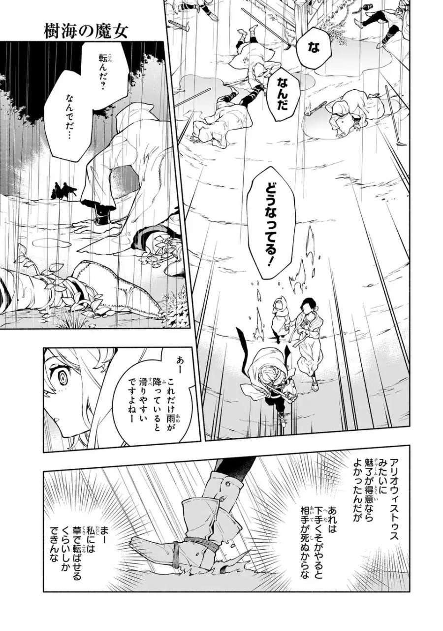 樹海の魔女 第12話 - Page 9