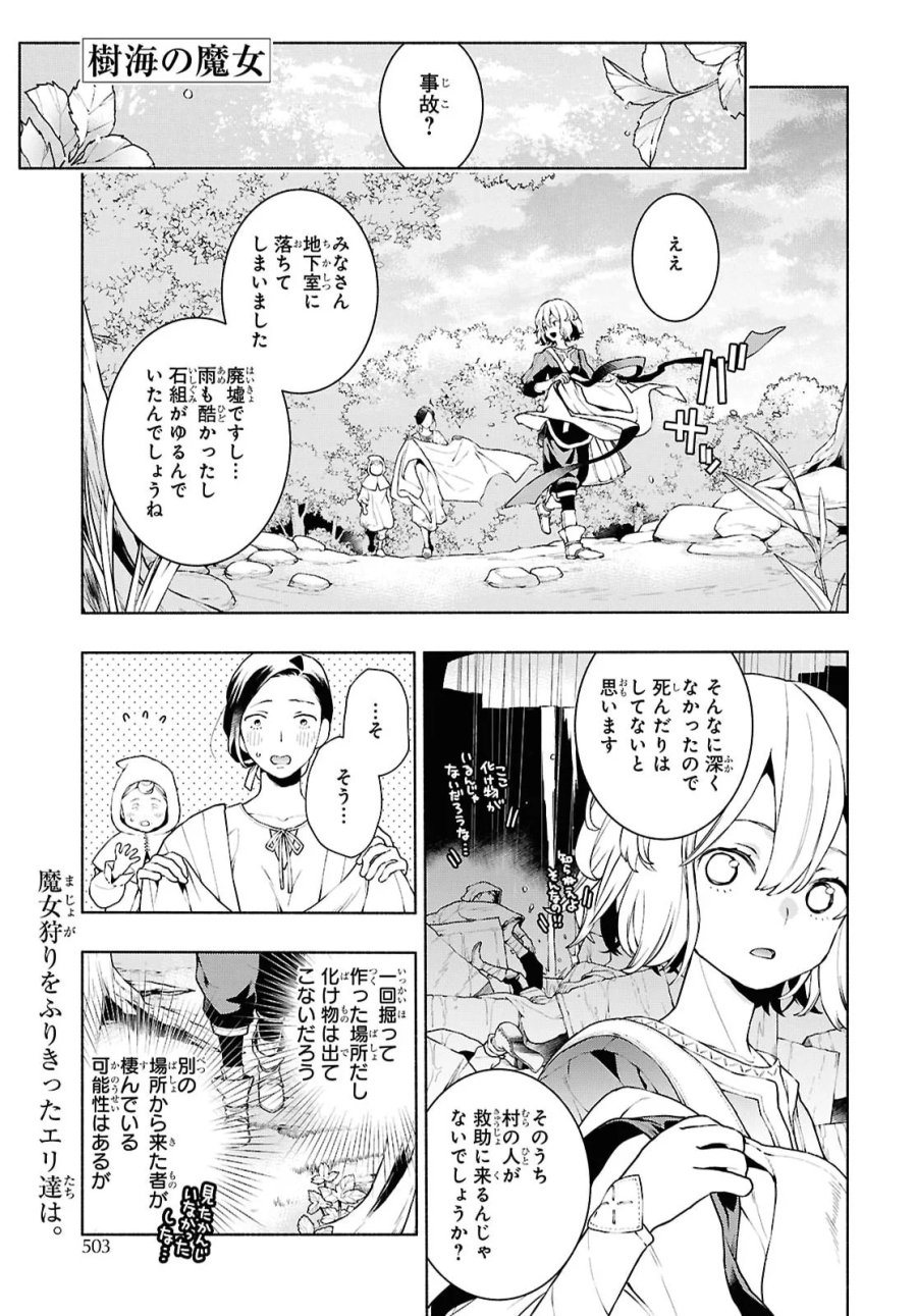 樹海の魔女 第13話 - Page 1