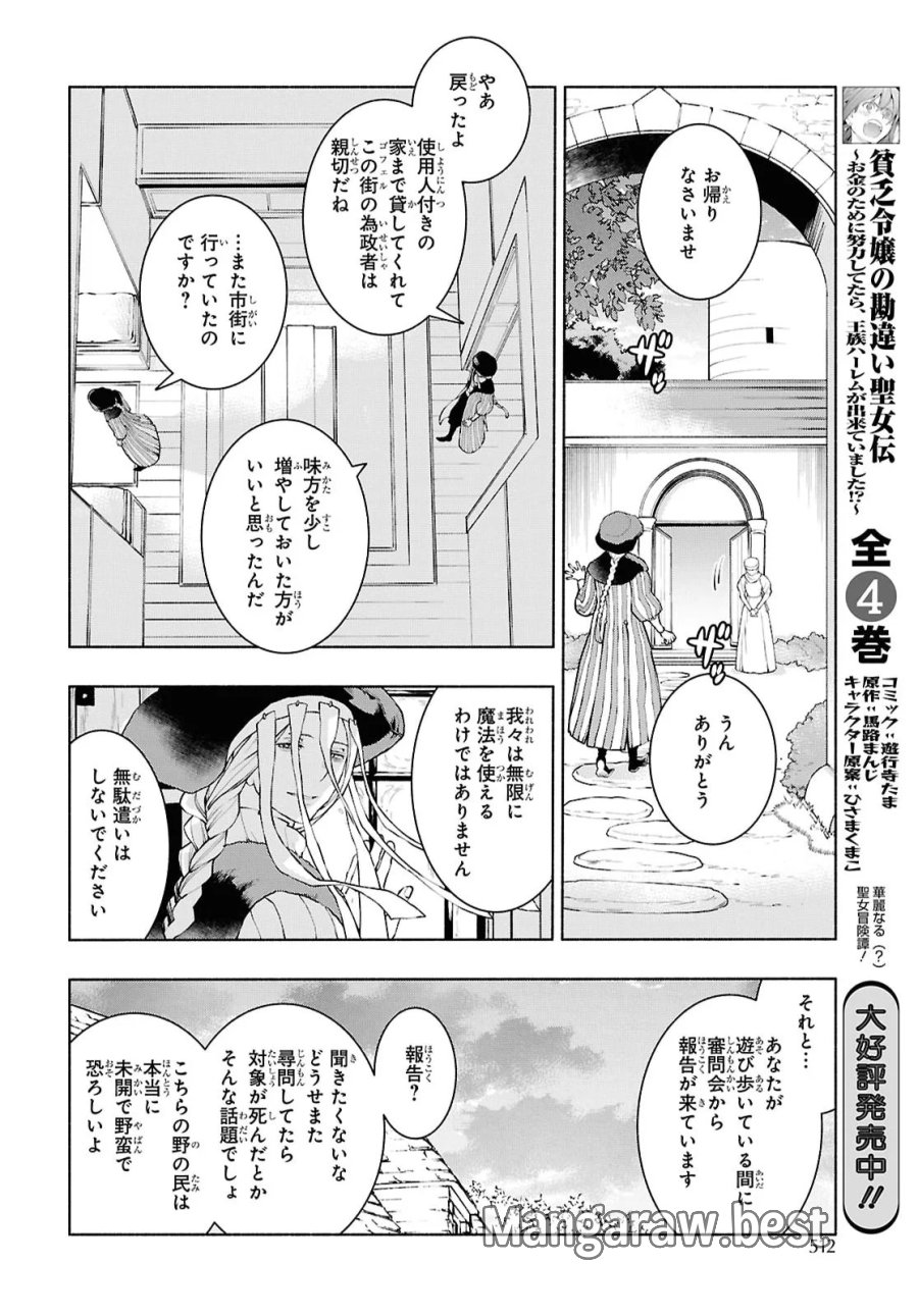 樹海の魔女 第13話 - Page 10