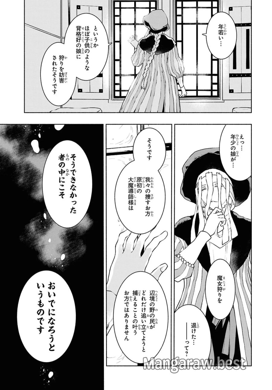 樹海の魔女 第13話 - Page 11