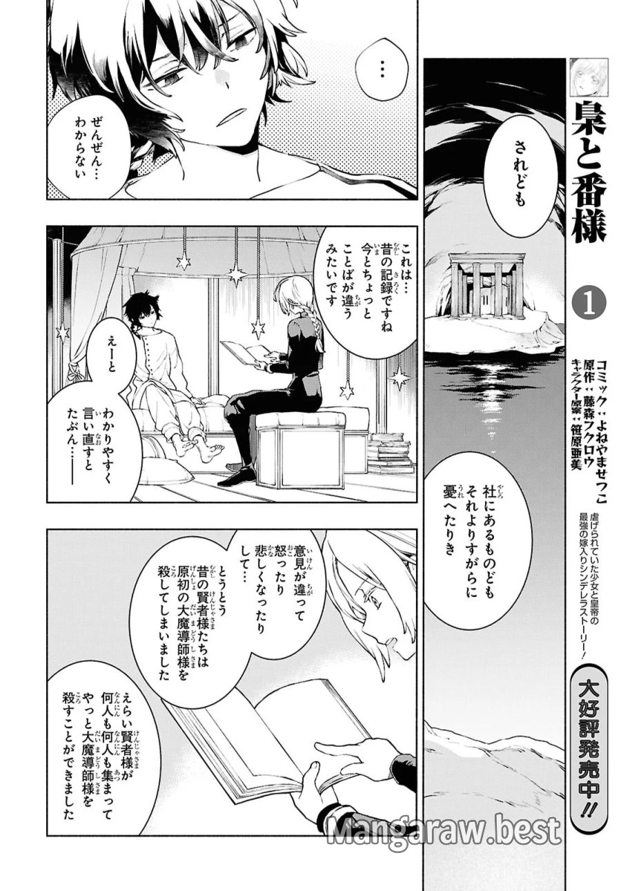 樹海の魔女 第13話 - Page 12