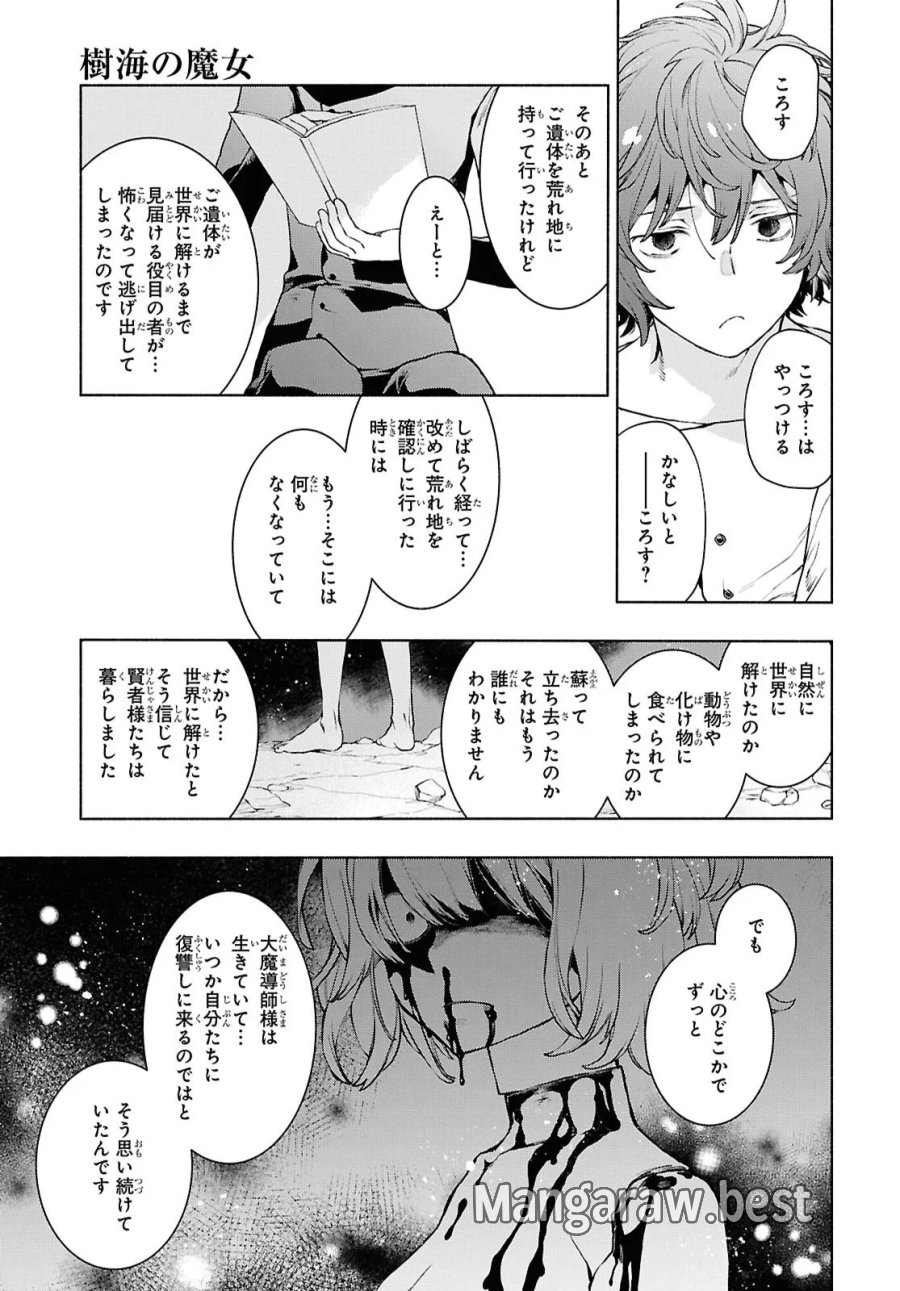 樹海の魔女 第13話 - Page 13