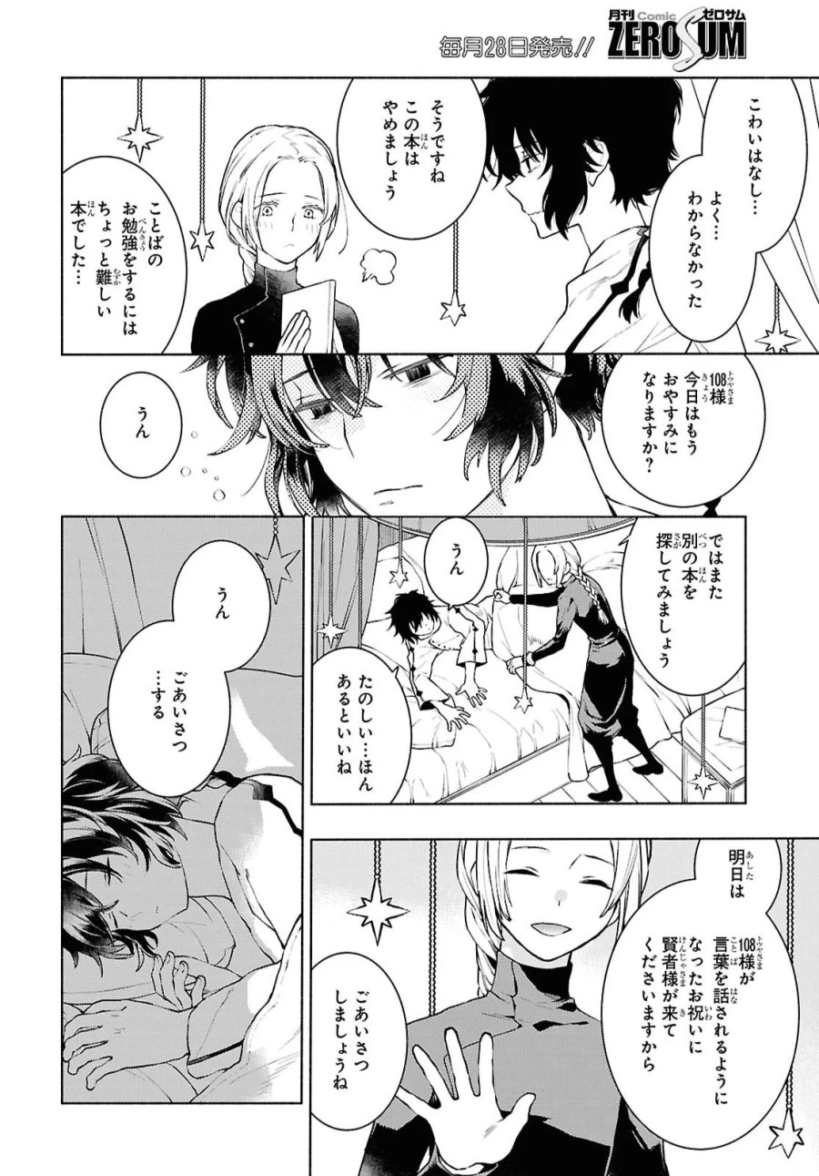 樹海の魔女 第13話 - Page 14