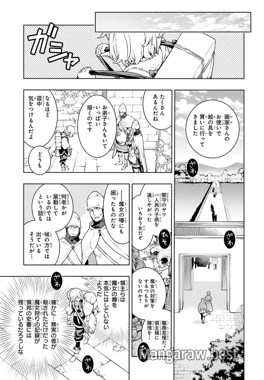 樹海の魔女 第13話 - Page 15