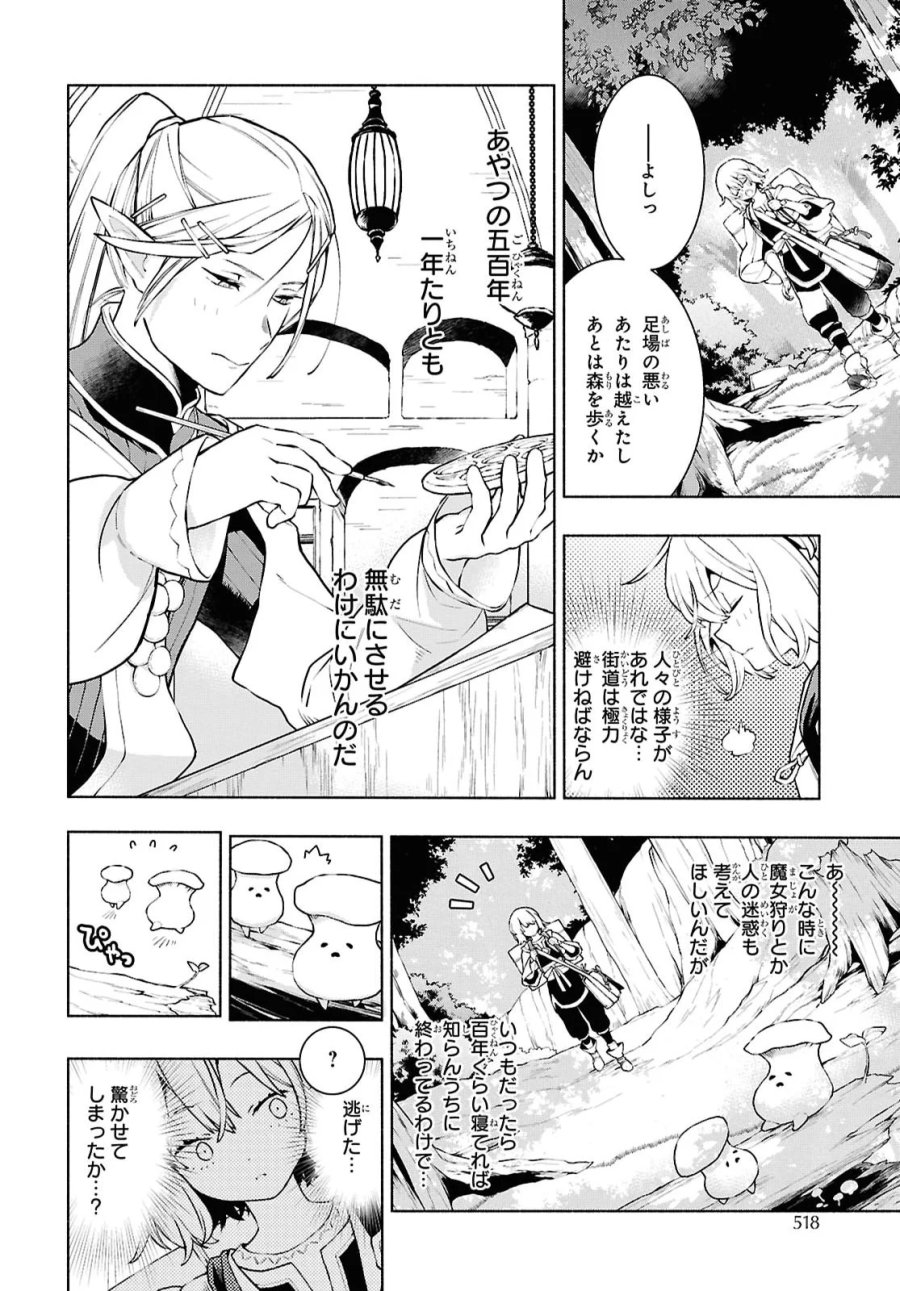 樹海の魔女 第13話 - Page 16