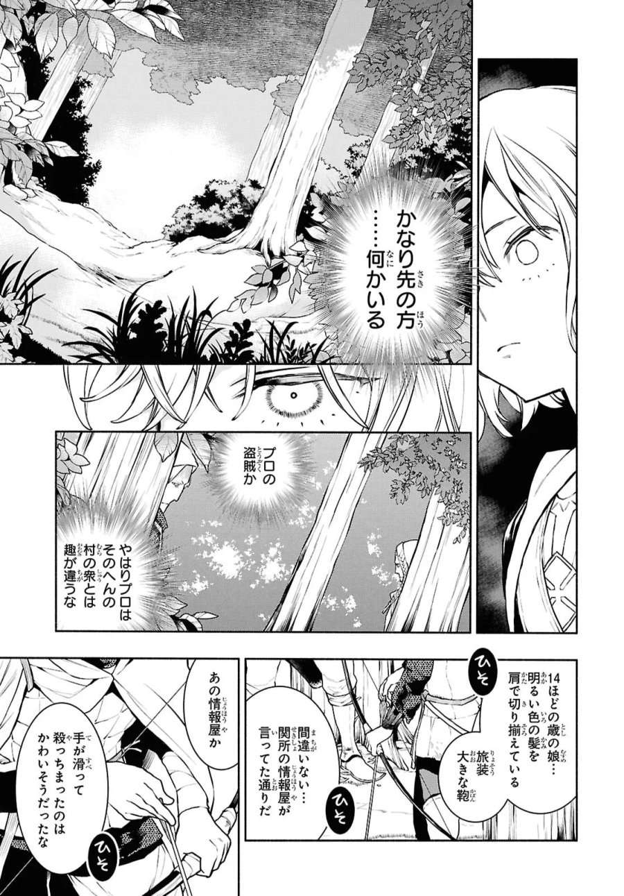 樹海の魔女 第13話 - Page 17