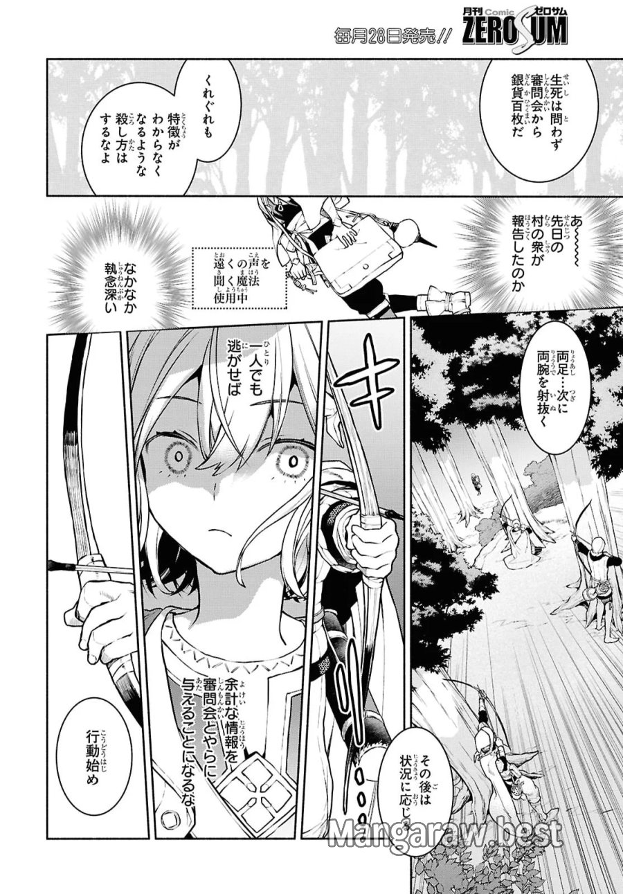 樹海の魔女 第13話 - Page 18