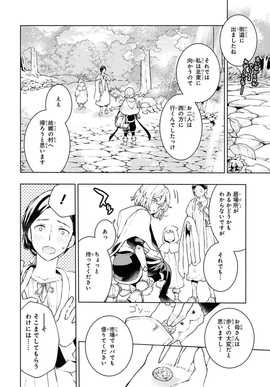 樹海の魔女 第13話 - Page 2