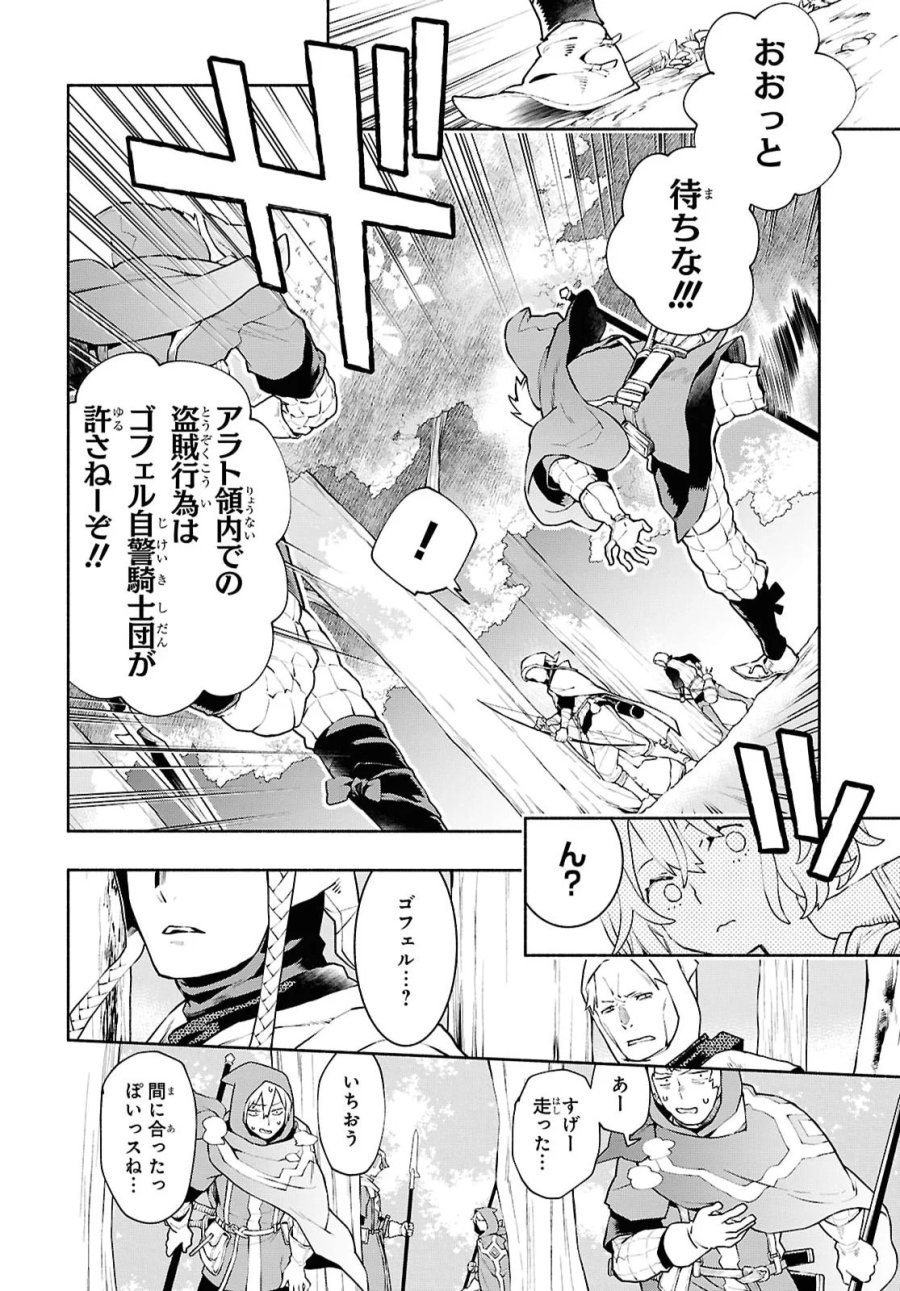 樹海の魔女 第13話 - Page 20