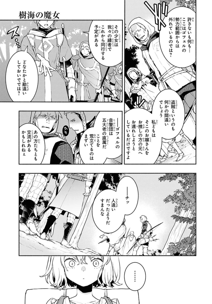 樹海の魔女 第13話 - Page 21
