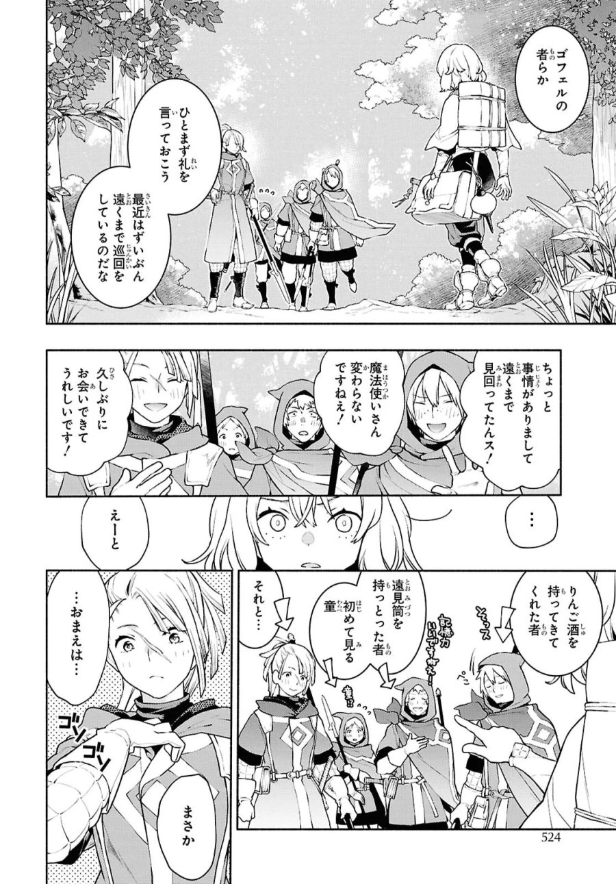 樹海の魔女 第13話 - Page 22