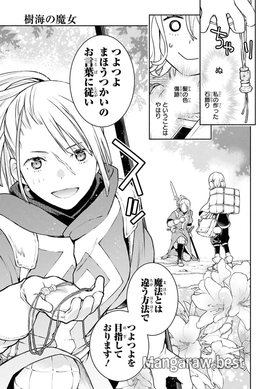 樹海の魔女 第13話 - Page 23