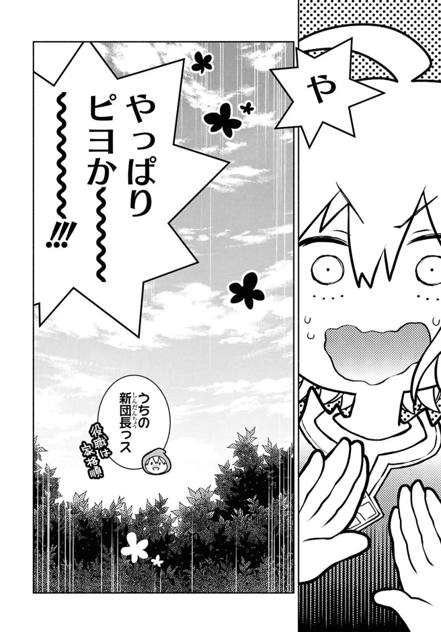 樹海の魔女 第13話 - Page 24
