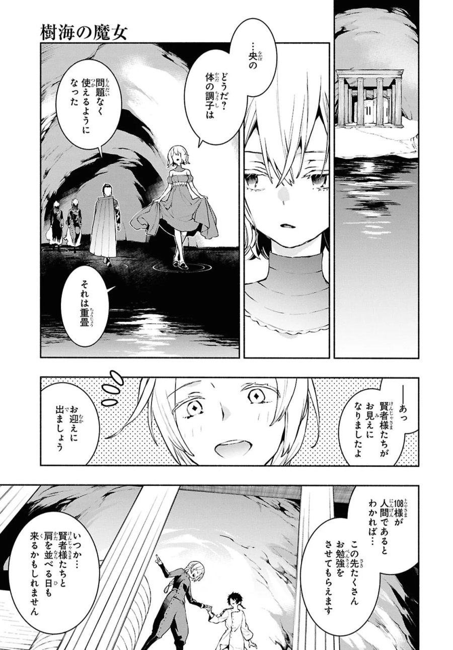 樹海の魔女 第13話 - Page 25